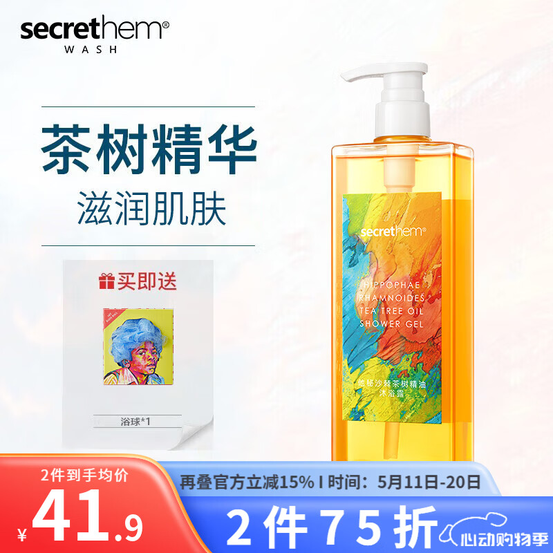 他秘secrethem他秘男女士沙棘香氛清洁沐浴露水杨酸沐浴露 【深层清洁 】木质香氛沐浴露