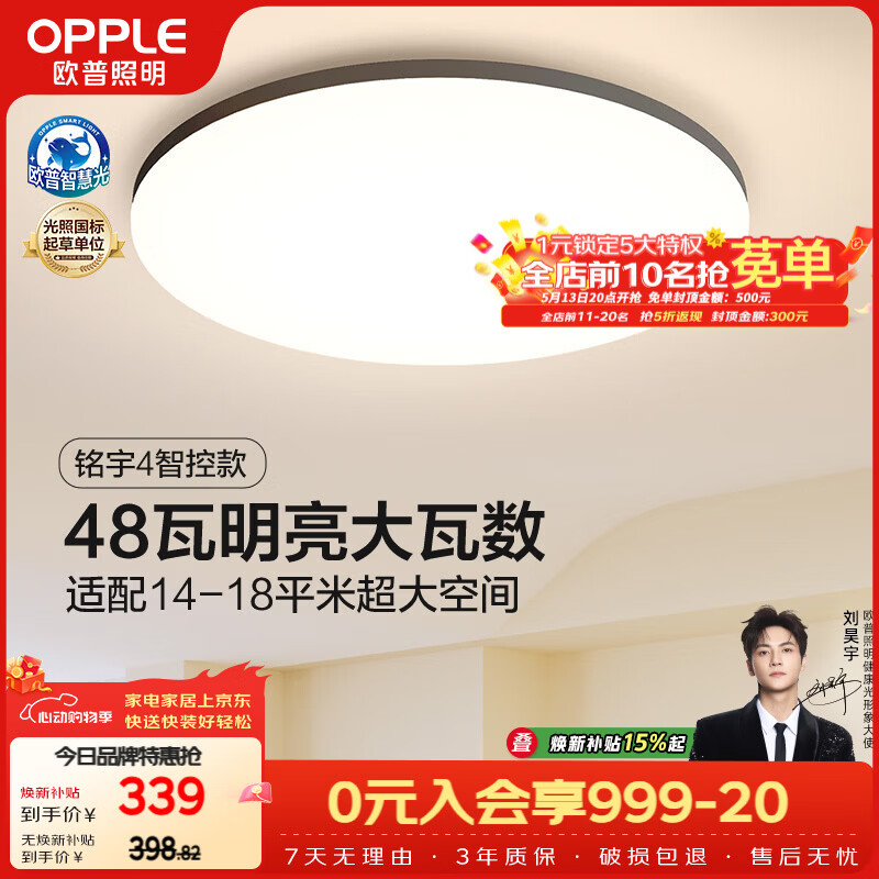 欧普照明（OPPLE）全光谱护眼吸顶灯卧室灯智能照明灯具大瓦数简约大气铭宇4黑圆形