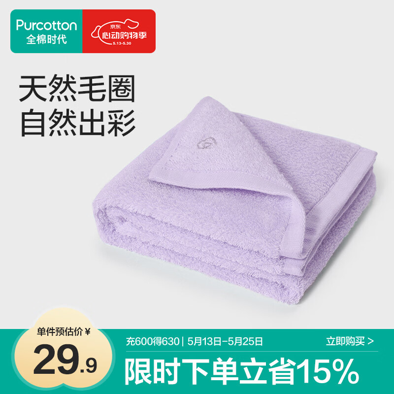 全棉时代毛巾纯棉不易掉毛加大加厚方巾抗菌柔软强吸水 蝶香紫32*70cm运动