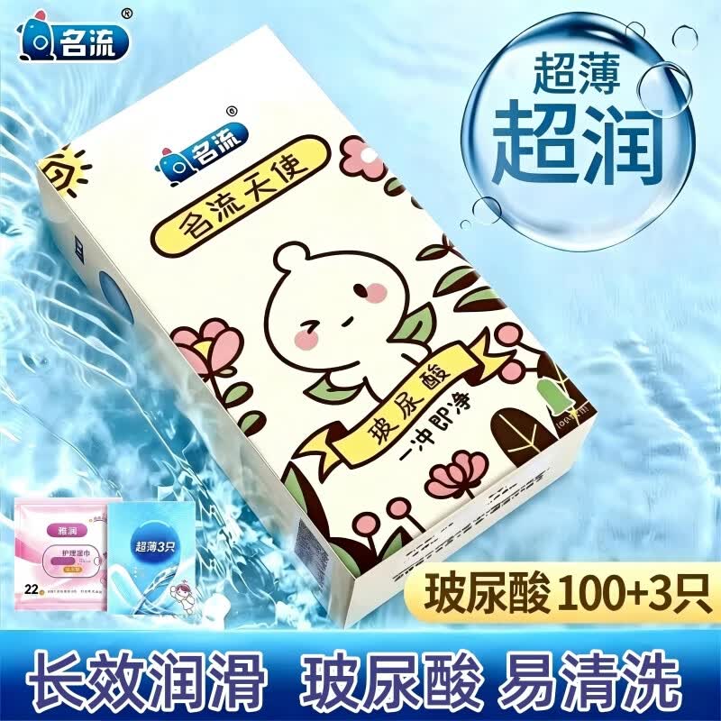 名流避孕套男用夜场超薄100只装大包装玻尿酸润安全套成人情趣性用品 玻尿酸天使小叶100只+3只共103只装+1包湿巾 新款女性秒喷小号口交套套辟孕套超润无感潮敏套小雨伞 京东折扣/优惠券