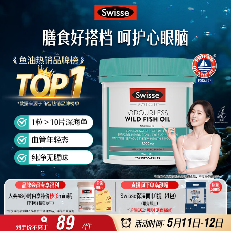 Swisse斯维诗 无腥味野生鱼油软胶囊1000mg omega-3 DHA+EPA 200粒/ 瓶