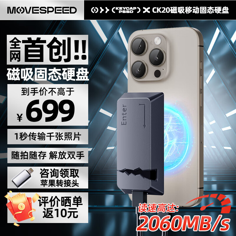 移速（MOVE SPEED） 1TB 移动固态硬盘 (PSSD) ssd移动硬盘 可磁吸手机 支持手机直连 高速颗粒NVME读数高达2000MB/S