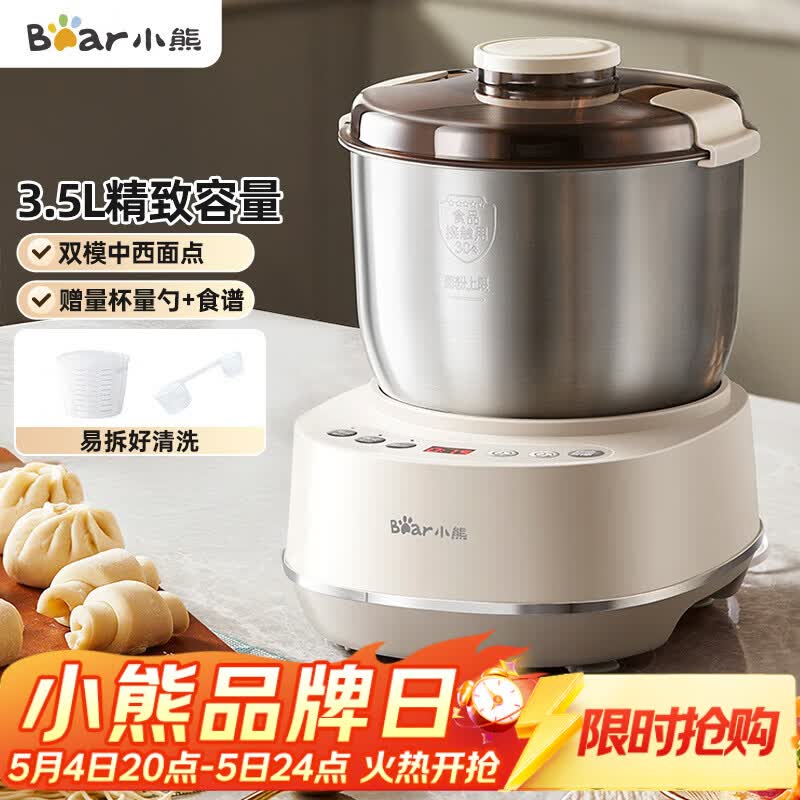 小熊（Bear）和面机3.5L 揉面机厨师机 全自动家用多功能智能活面搅面机 面包面粉发酵醒面 HMJ-D35P1