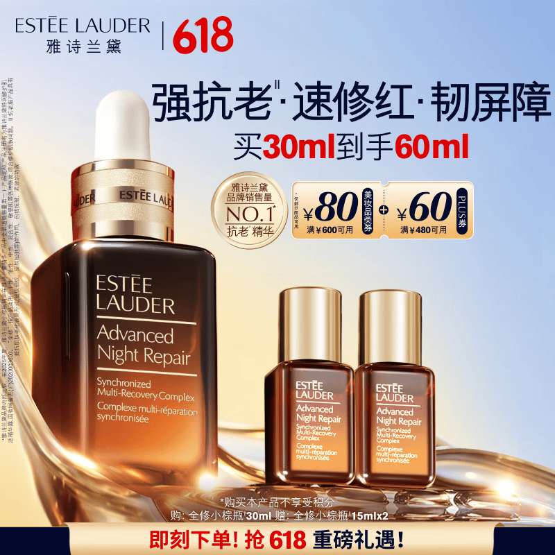 雅诗兰黛小棕瓶精华露30ml抗老紧致淡纹护肤品套装生日520送女朋友礼物