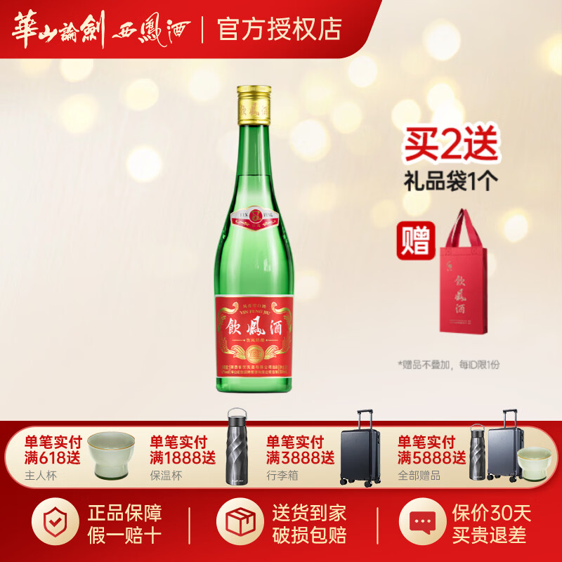 饮凤凤香型经典绿瓶52度聚餐自饮商务送礼白酒 52度 500mL 1瓶