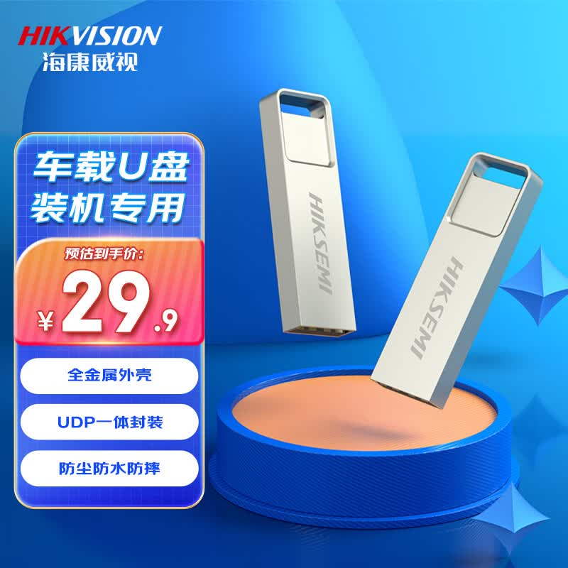 海康威视（HIKVISION）16GB USB2.0 U盘小容量X301 投标招标U盘 系统安装U盘 电脑办公车载专用优盘小巧迷你金属防尘防水
