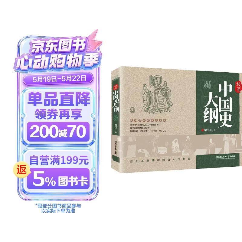 简明中国史大纲