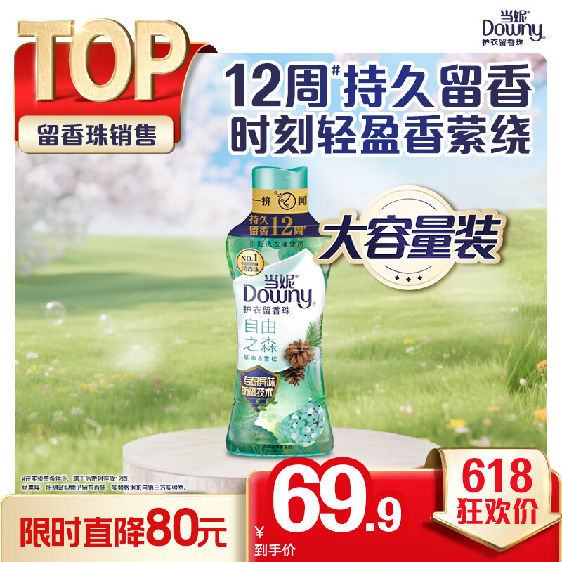 当妮护衣留香珠自由之森450g 12周持久留香 防异味 99%除菌除螨 易溶