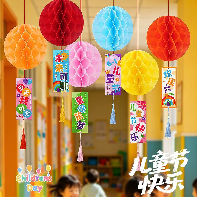 LOIKVE六一儿童节教室氛围布置幼儿园小学校蜂窝球吊卡挂件装饰场景装扮 【六一快乐】流苏吊卡套装+彩色蜂窝球6个