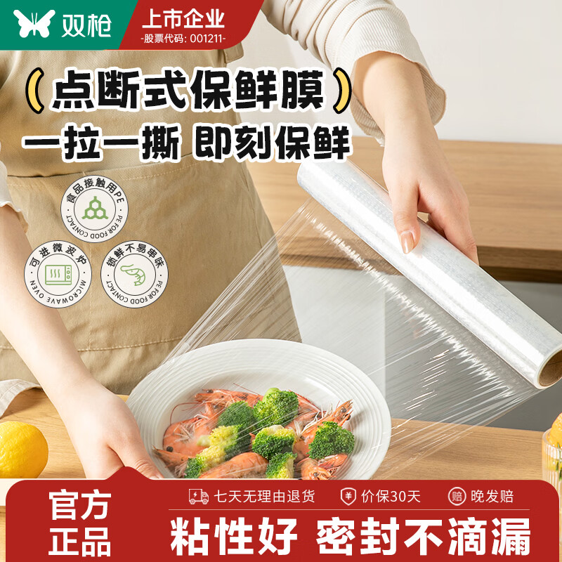 双枪加厚一次性点断式保鲜膜食品级家用免撕切割器商用大卷耐高温 保鲜膜中号1卷