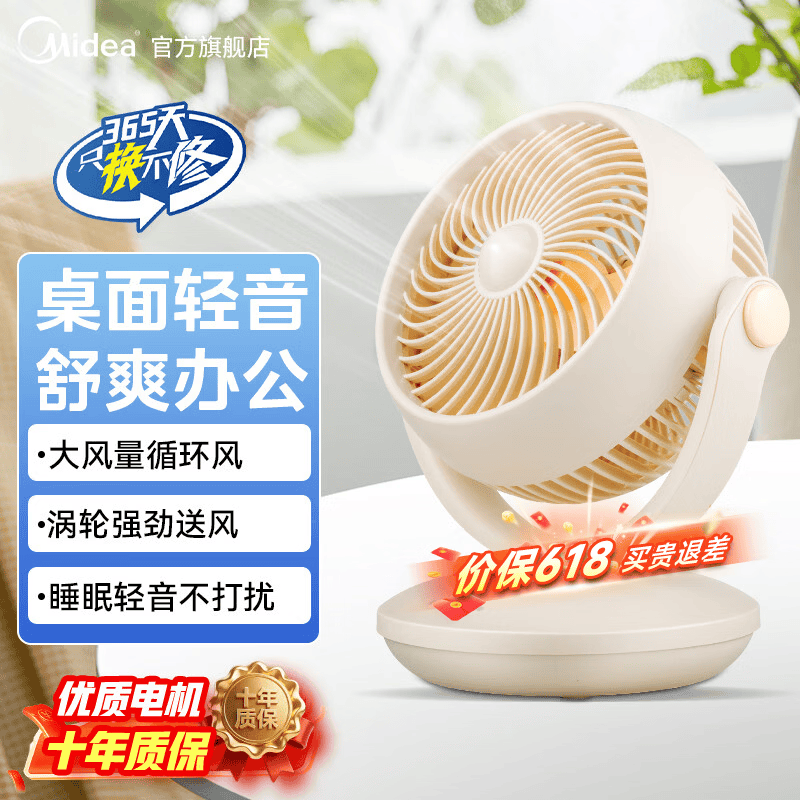 美的（Midea）电风扇家用风扇空气循环扇桌面小风扇手持迷你电扇便携小型宿舍轻音节能 宿舍书桌爆款【轻音运行】18AD