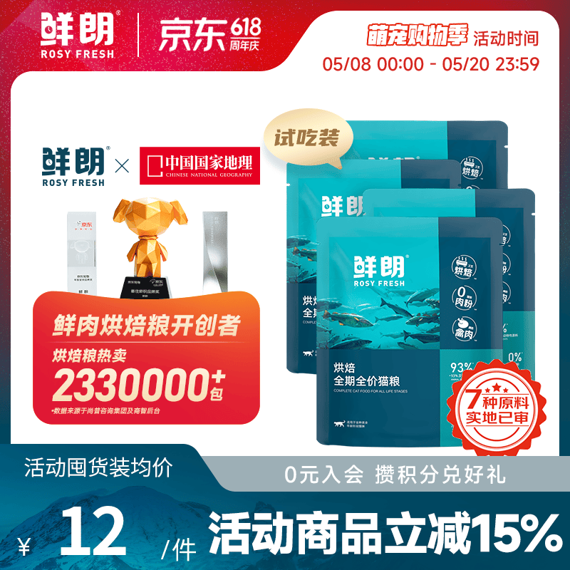 鲜朗低温烘焙猫粮幼猫粮全阶段鸡肉猫粮换粮试吃鲜郎离乳期全价猫粮 烘焙全期猫粮试吃装50g*4袋