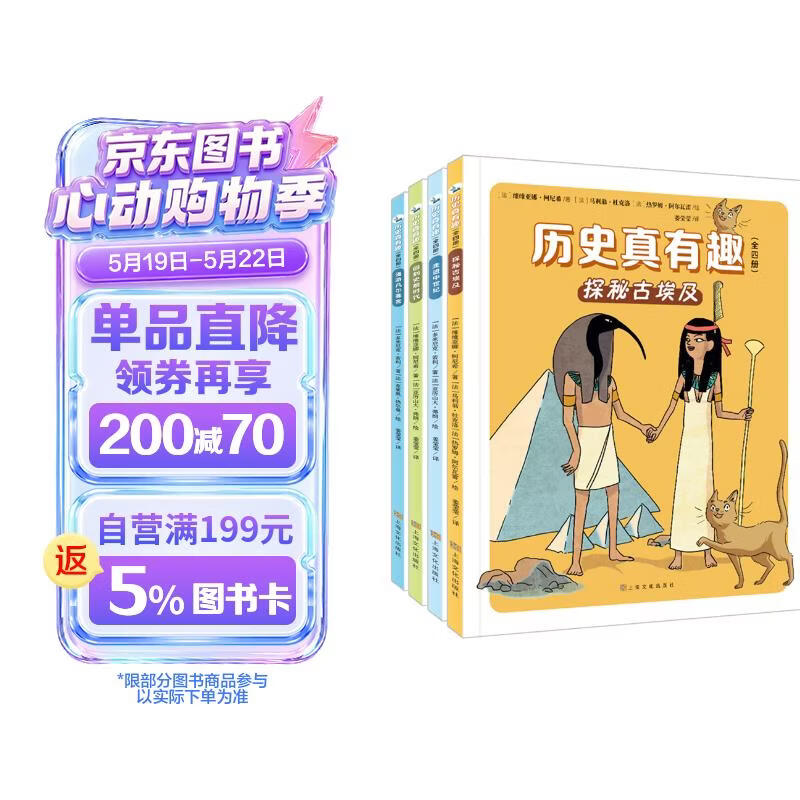 历史真有趣 全4册 6-12岁小学生课外历史科普趣味漫画阅读图书 古埃及凡尔赛宫中世纪史前时代百科幽默儿童故事书  