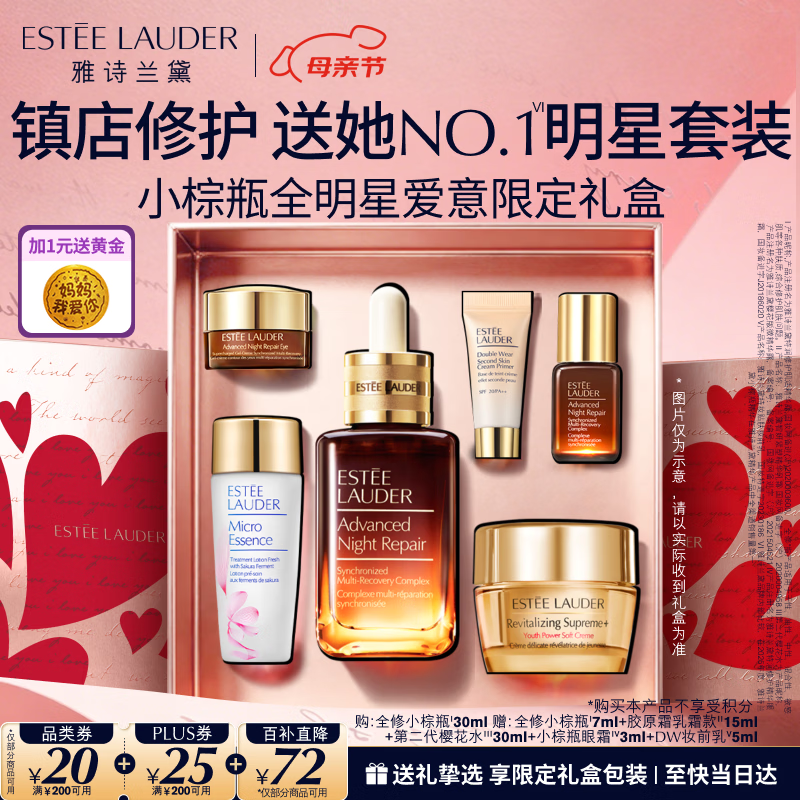 雅诗兰黛小棕瓶精华露30ml抗老淡纹护肤品套装化妆品礼盒生日母亲节礼物