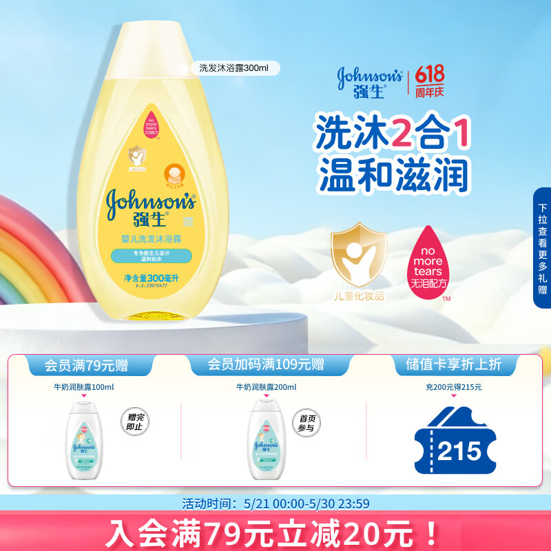 强生婴儿沐浴露洗发水二合一300ml 新生儿宝宝温和无泪配方沐浴液