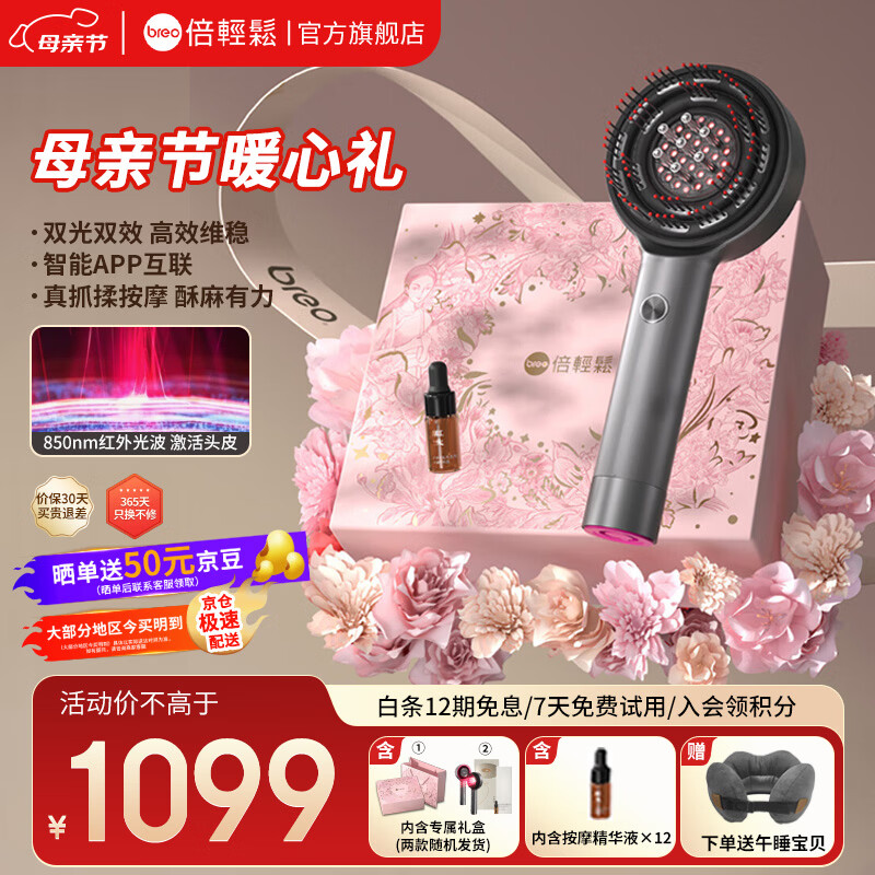 倍轻松（breo）【孙颖莎同款】头皮按摩梳 Scalp3智能头部按摩仪 红外光健发生发梳女友老婆生日 520母亲节礼物 【新升级2代 鎏金专属礼盒】Scalp3S 深空黑