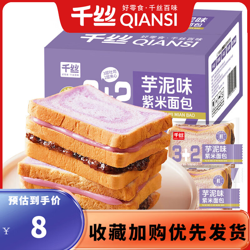 千丝芋泥味紫米面包夹心切片吐司早餐代餐整箱休闲食品零食小吃 芋泥味紫米面包450g/箱