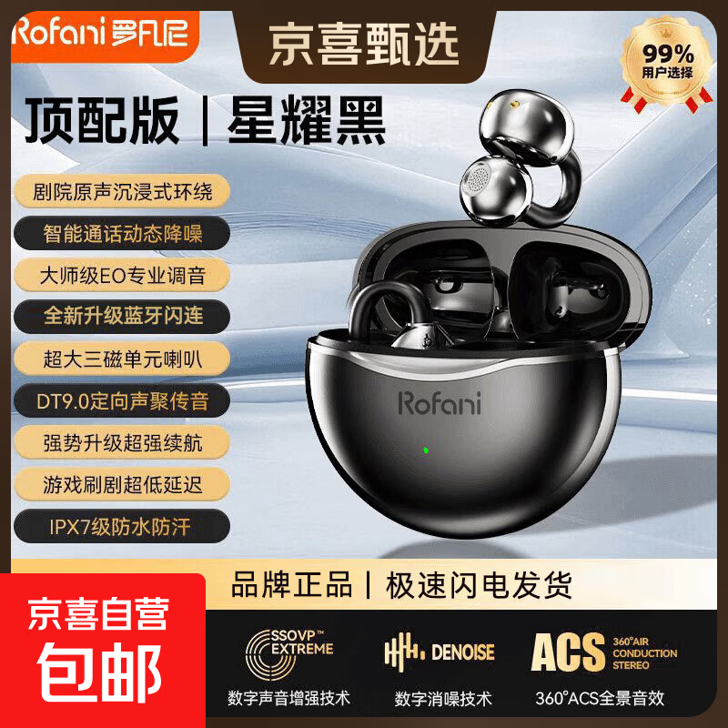罗凡尼（Rofani）蓝牙耳机2026新款超长续航无线夹耳式女生大电量骨传导概念游戏电竞低延迟专用智能降噪高颜值 钢琴黑【顶配版】 专业调音+运动级防水