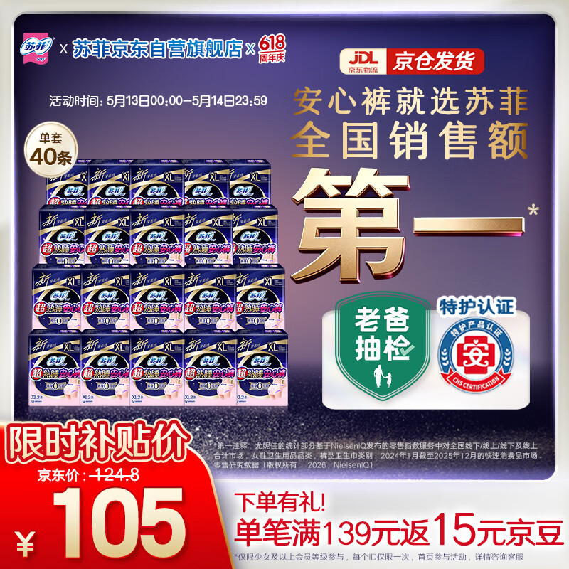 苏菲超薄0皮筋超熟睡安心裤XL码40条囤货装安睡裤裤型卫生巾京东自营