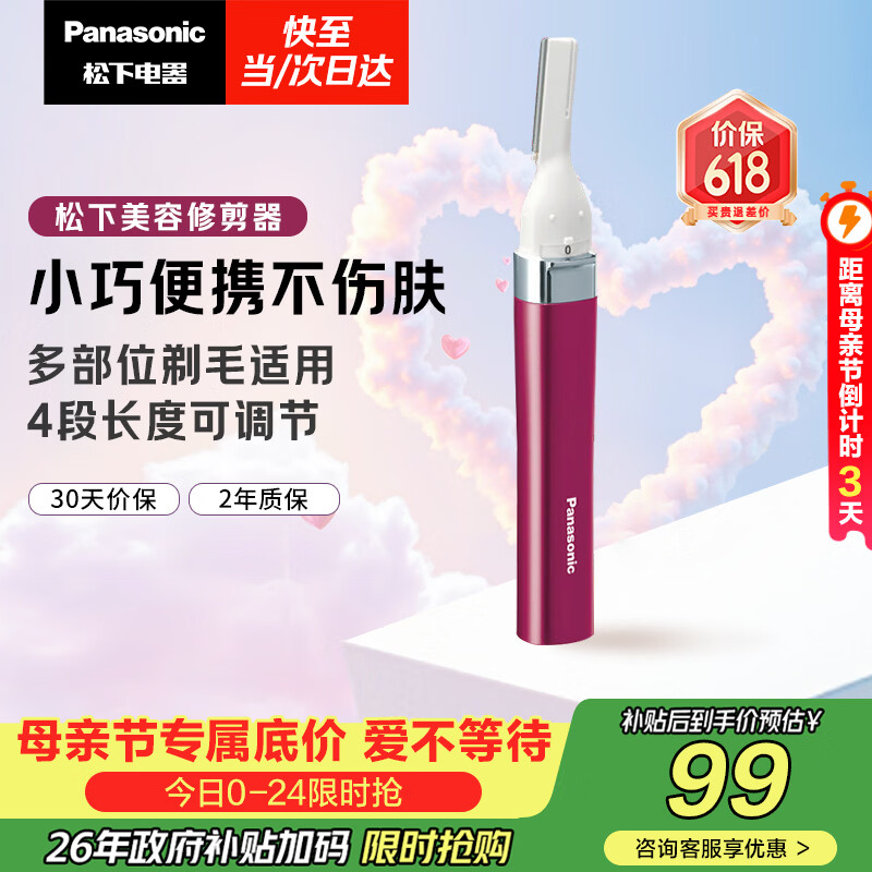 松下（Panasonic）电动修眉刮毛刀眉毛修剪仪多功能剃毛器修眉神器生日母亲节情人节礼物ES-WF30