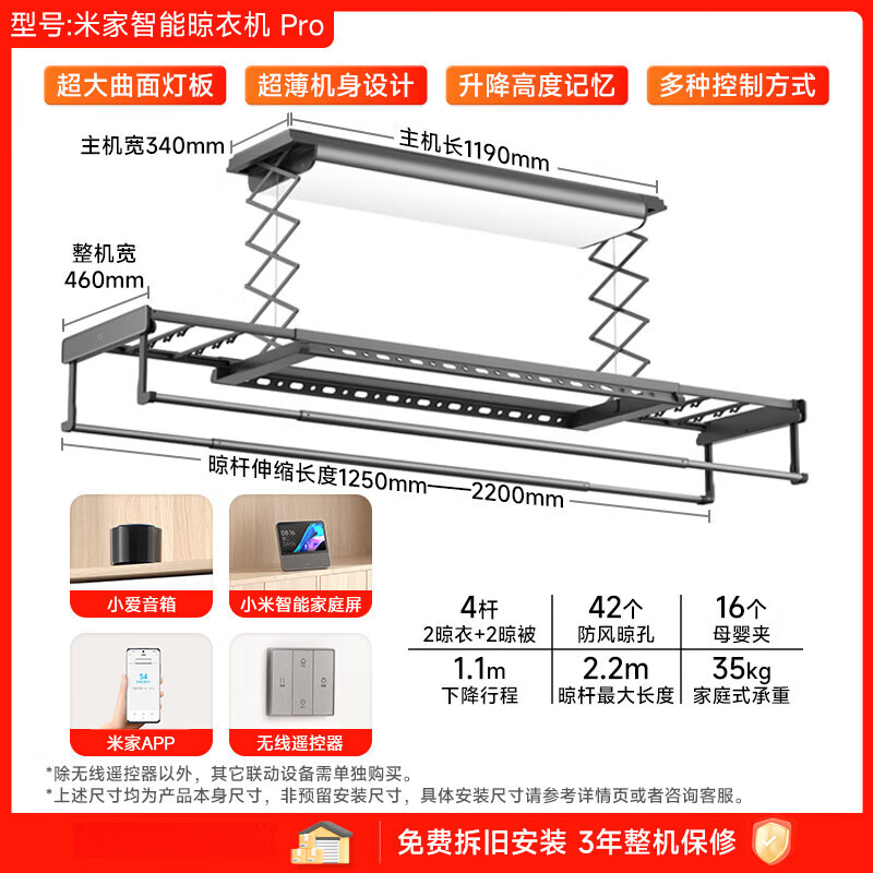 小米米家智能晾衣机1S电动晾衣架阳台折叠家用隐形晾衣杆小米官旗 晾衣机Pro 小