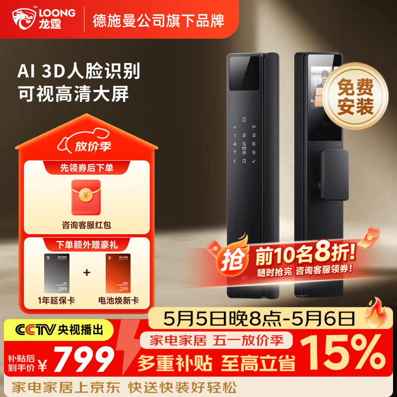 龙霆智能门锁密码锁入户门猫眼人脸指纹锁上门安装A3F【母亲节】