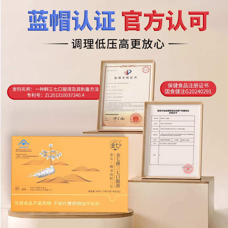 金七三七口服液降血压金七制药10ml*6支辅助降血压保健食品增强免疫力 6支*10盒 【长期稳定改善】赠金七牙膏