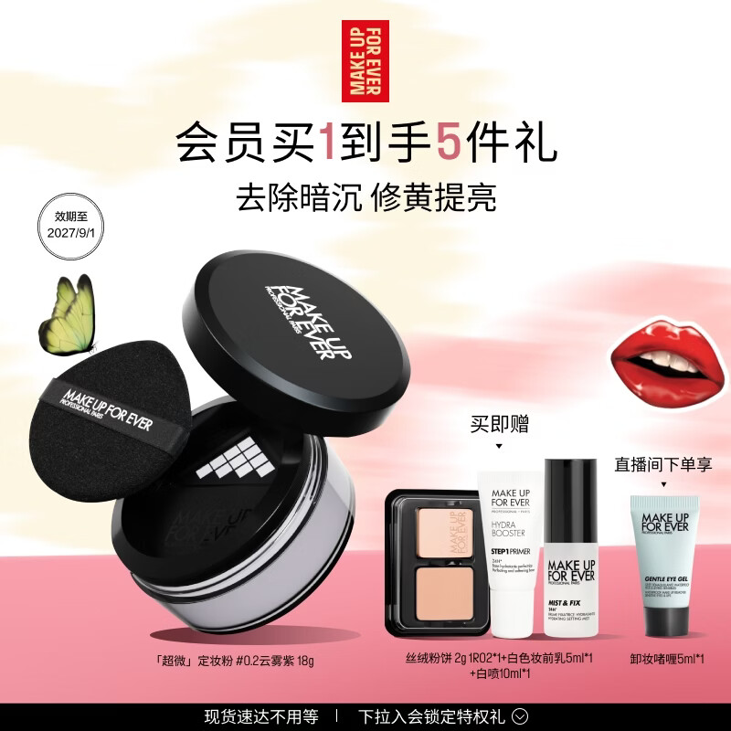 玫珂菲【官方正品】超微蜜粉#0.2云雾紫 效期27/9 母亲节礼物