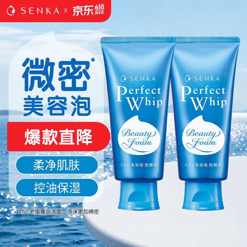 珊珂保湿泡沫洁面膏120g*2洗面奶男女士柔净肌肤控油去角质洁面乳