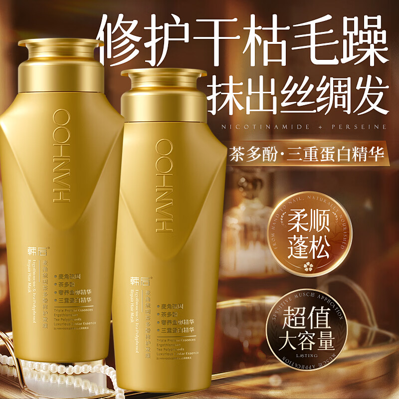 韩后【大师调香】麦角硫因洗发水防断去屑洗发护发持久留香 【茶多酚蛋白精华】修护发膜1瓶/250g