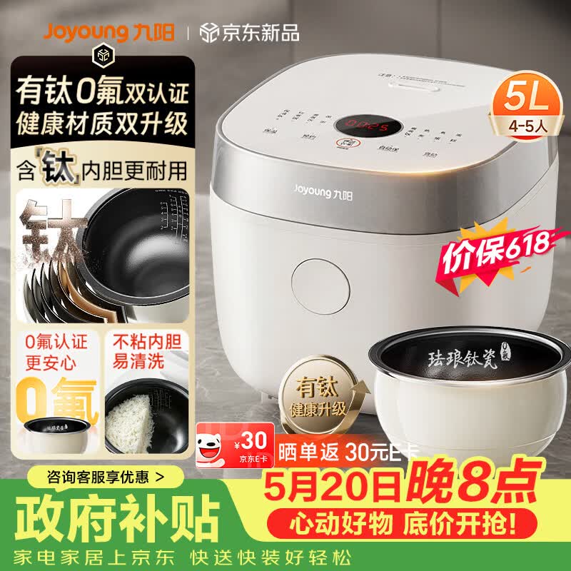 九阳（Joyoung）【价保618】【升级0氟珐琅钛瓷】电饭煲5L电饭锅860W含钛内胆4-5人4A饭微压快煮饭家用 F-50NF02