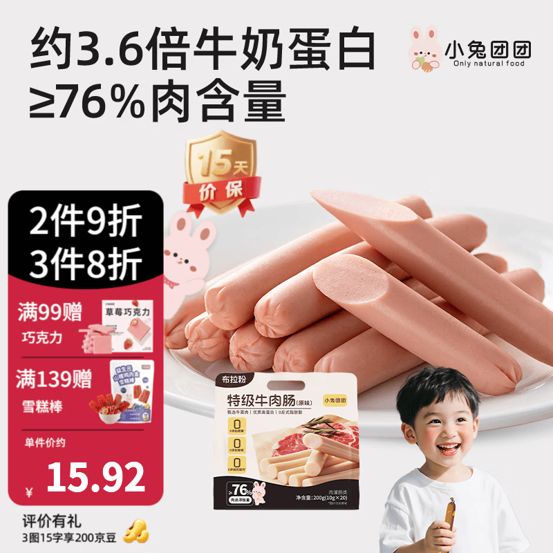 布拉粉小兔团团牛肉肠即食香肠儿童火腿肠 【肉含量≥76%】1袋20支