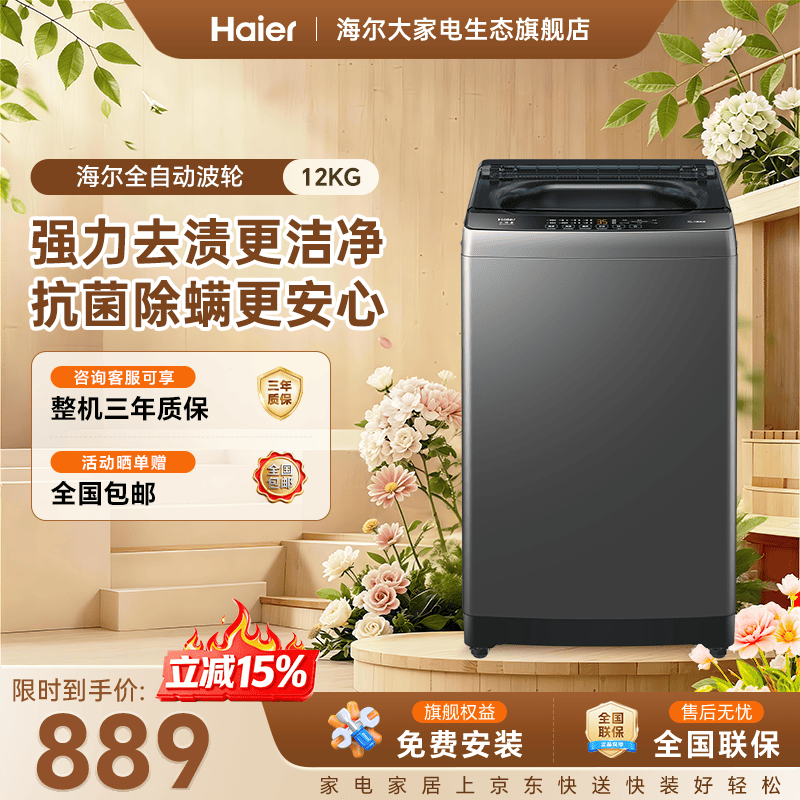 Haier/���� ������ 12kg ���� EB120Z33Mate1 827.9Ԫ