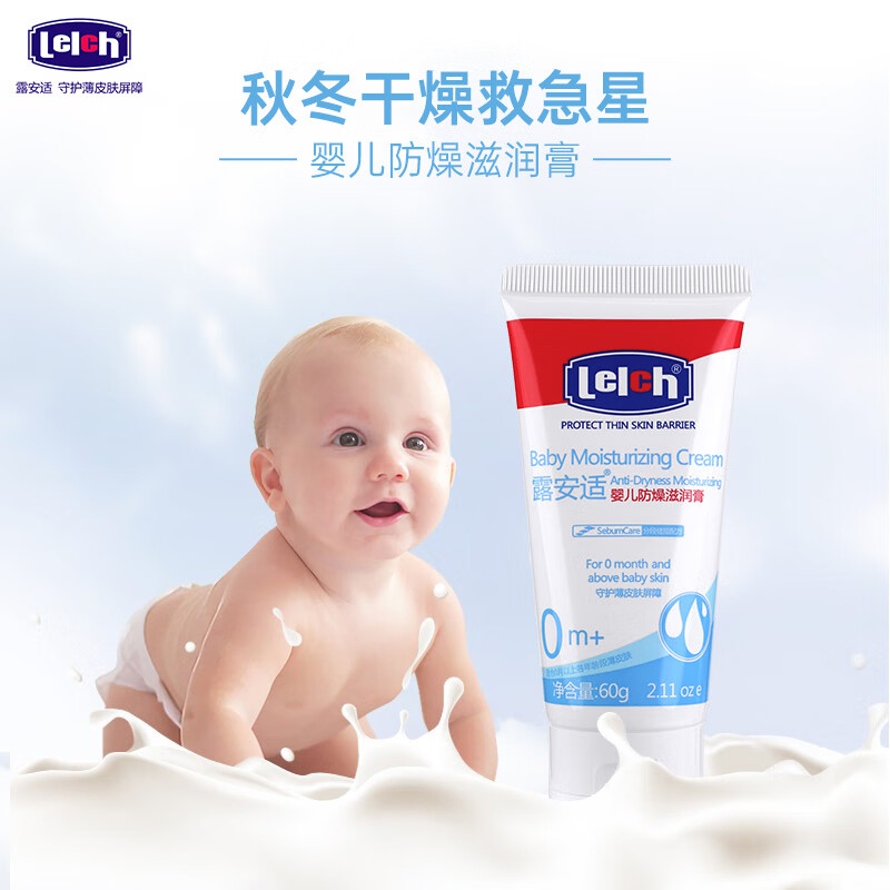 露安适（Lelch）婴儿防燥滋养膏 面霜宝宝润肤霜滋养修护柔润保湿 婴儿防燥滋养膏 0岁以上 60g
