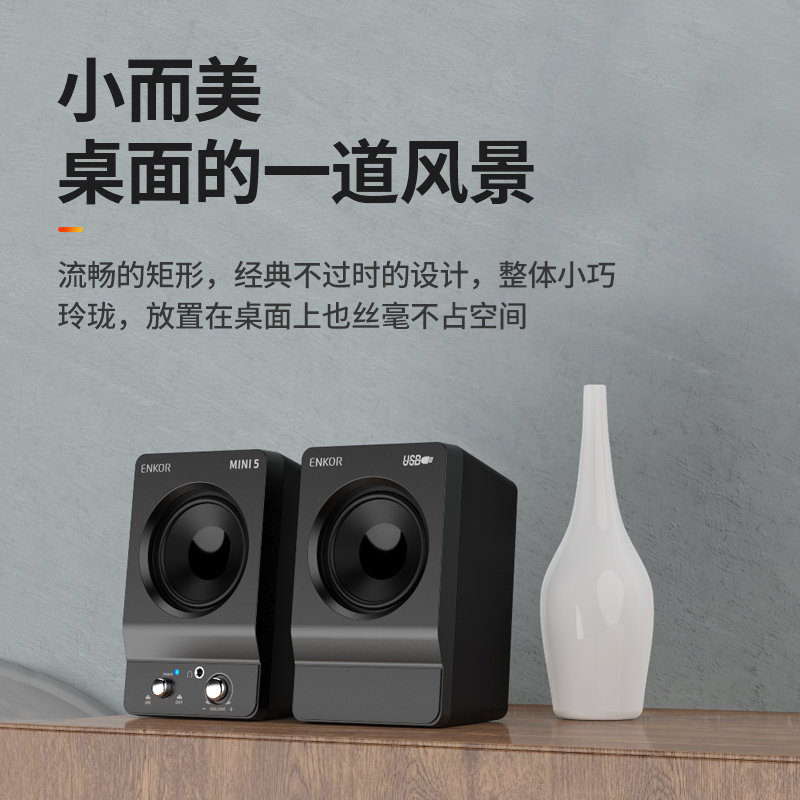 恩科（ENKOR）mini5 电脑音响家用台式桌面音箱笔记本usb迷你重低音喇叭手机游戏小钢炮