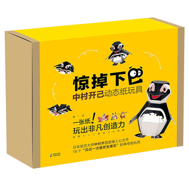 中村开己动态纸玩具礼盒-历史价格走势及销量趋势分析