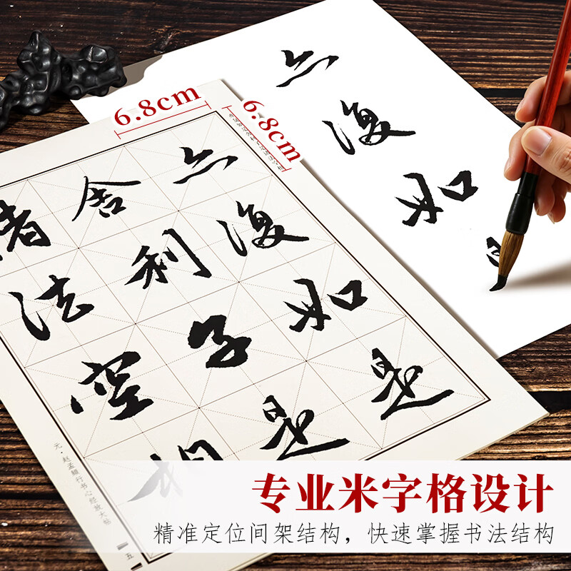 面碑历代名家心经临摹毛笔字帖放大贴临字卡片米字格高清还原练字使用 【王羲之行书】高清字卡心经全文
