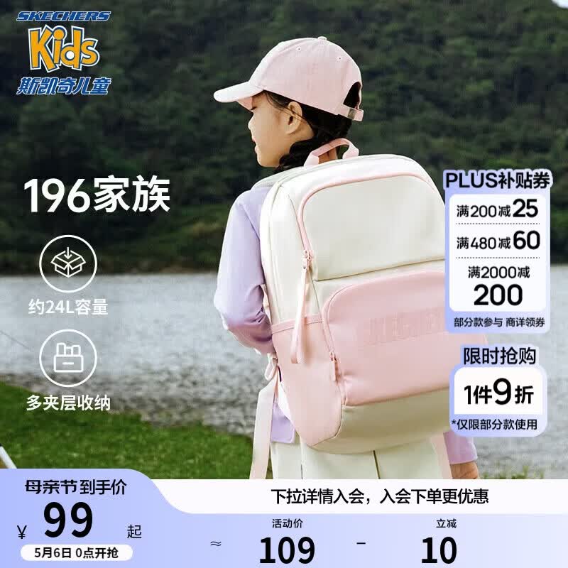 Skechers斯凯奇自营男女童双肩三到六年级撞色轻便大容量学生书包L124K062