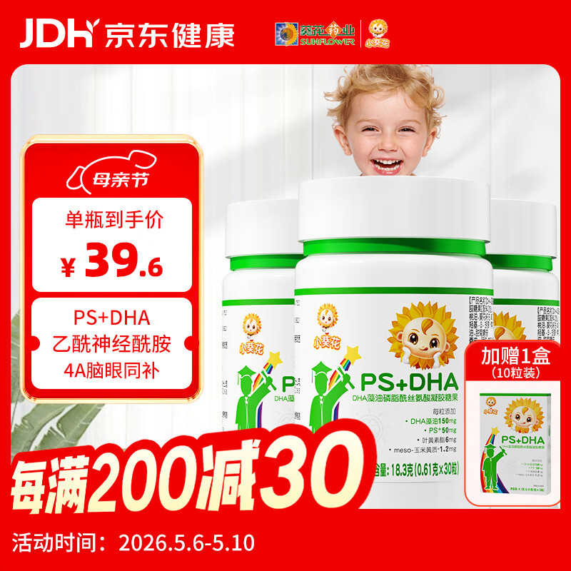 小葵花dha藻油儿童3-12岁30粒*3瓶磷脂酰丝氨酸已酰神经氨酸脑营养品