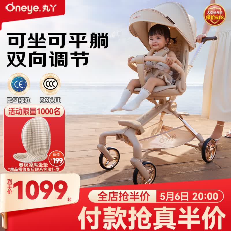 丸丫T6-2遛娃神器高景观婴儿推车可坐可躺轻便折叠可换向香槟金PLUS