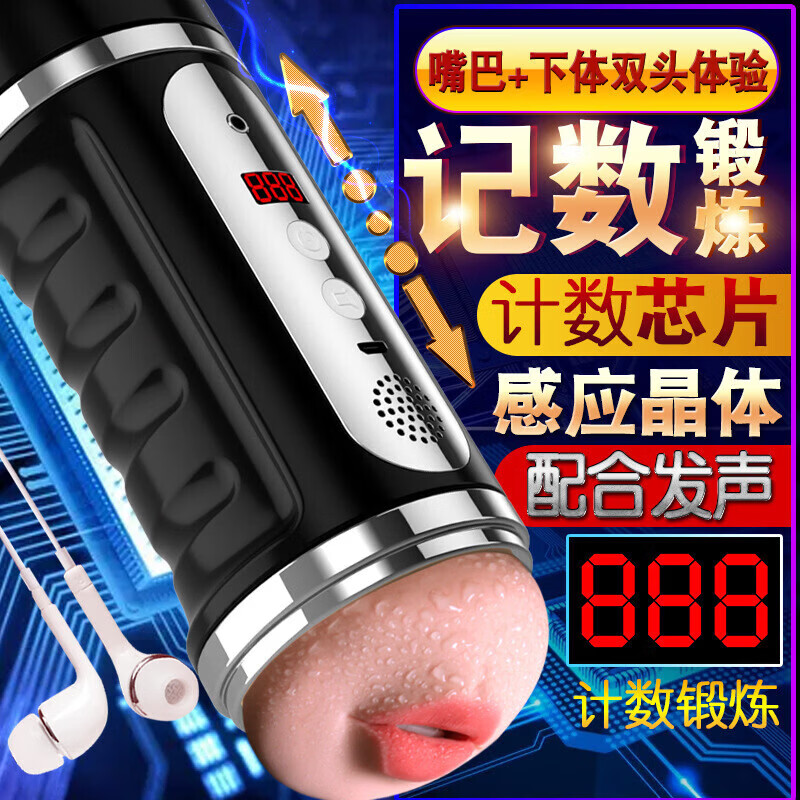 久爱(JIUAI)成人自慰玩具飞机杯全自动男用阴茎震动夹吸训练 姬霸白色计数款(耳机款)