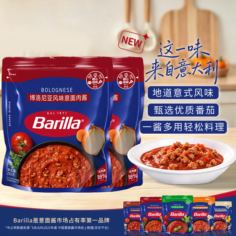 百味来 意大利面酱 意面酱 肉酱 500g 意式风味 便携装 拌饭 低胆固醇
