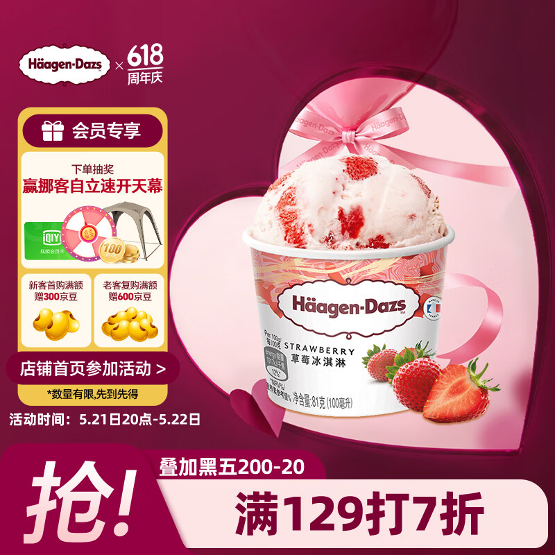 哈根达斯（Haagen-Dazs）经典草莓口味冰淇淋 100ml/杯 雪糕