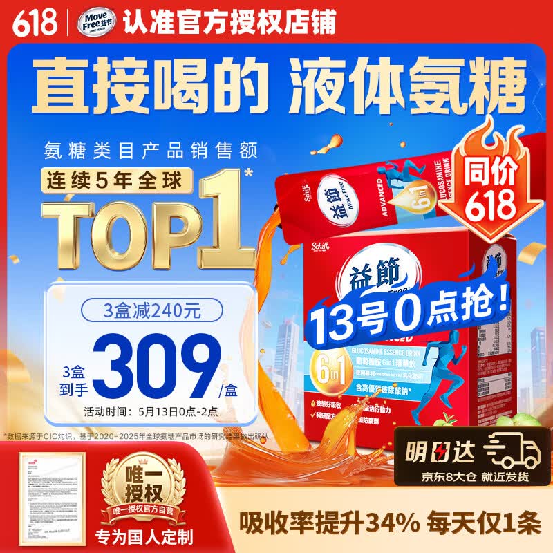 Move Free益节液体氨糖软骨素30条 补钙维生素d维骨力成人中老年人美国进口