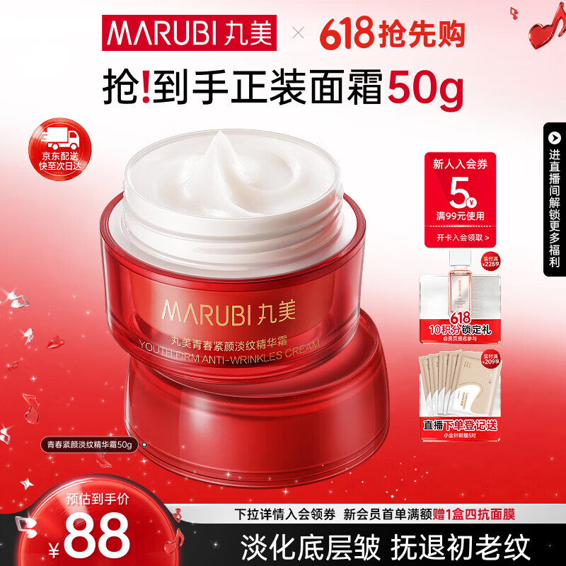 ?丸美大红瓶｜389元买1送3！抗老紧致一套端，熬夜垮脸急救包～