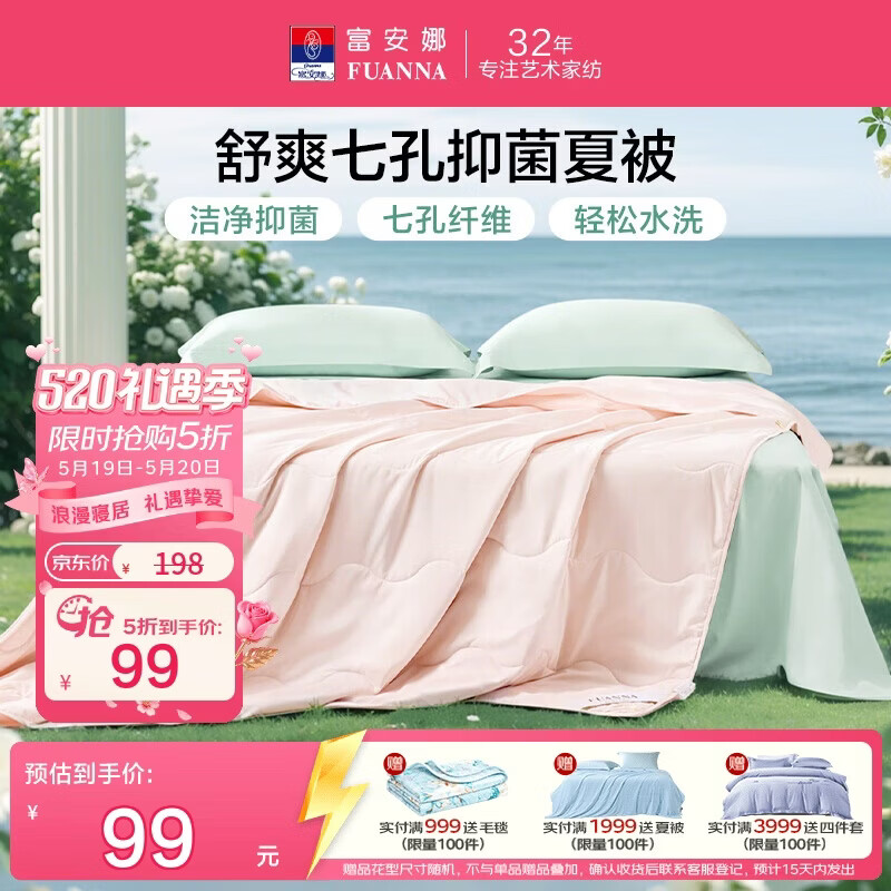 富安娜被子夏凉被可水洗抑菌空调被夏季被芯双人薄被子3斤230x229cm