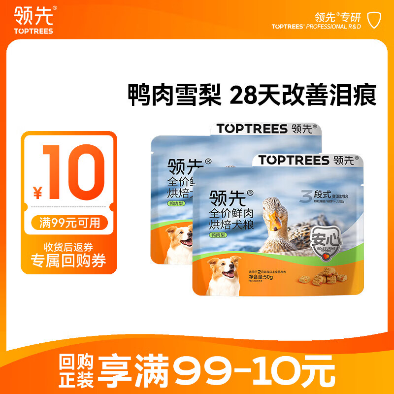 领先全价鲜肉烘焙狗粮中小型犬美鸭肉梨100g 1元 - 线报酷