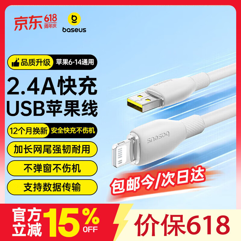 倍思苹果数据线快充充电线适用iPhone14/13/12Pro Max/XR/Xs/11/8手机ipad平板充电器线车载1米星光白