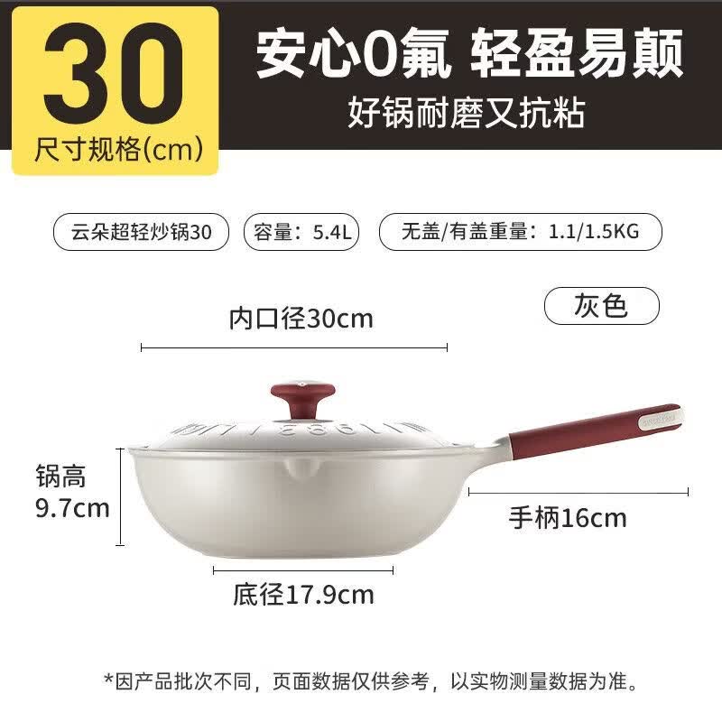炊大皇无氟涂层不粘锅炒锅家用聚油不沾锅燃气电磁炉用钛锅炒菜锅 云朵超轻炒锅灰CG30YDH 30cm