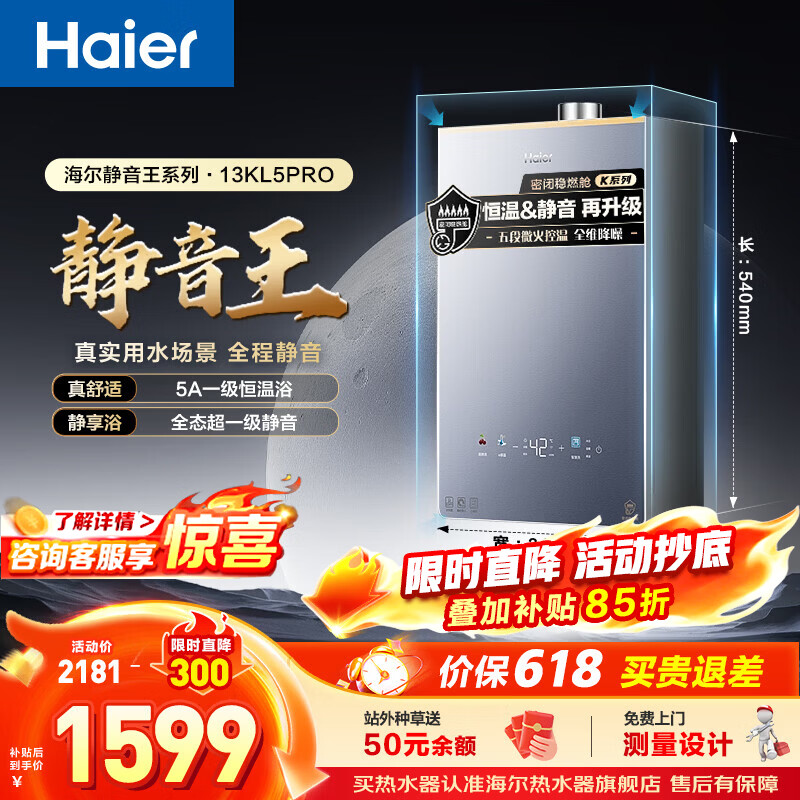 海尔燃气热水器KL5 Pro 16L到手价1528元